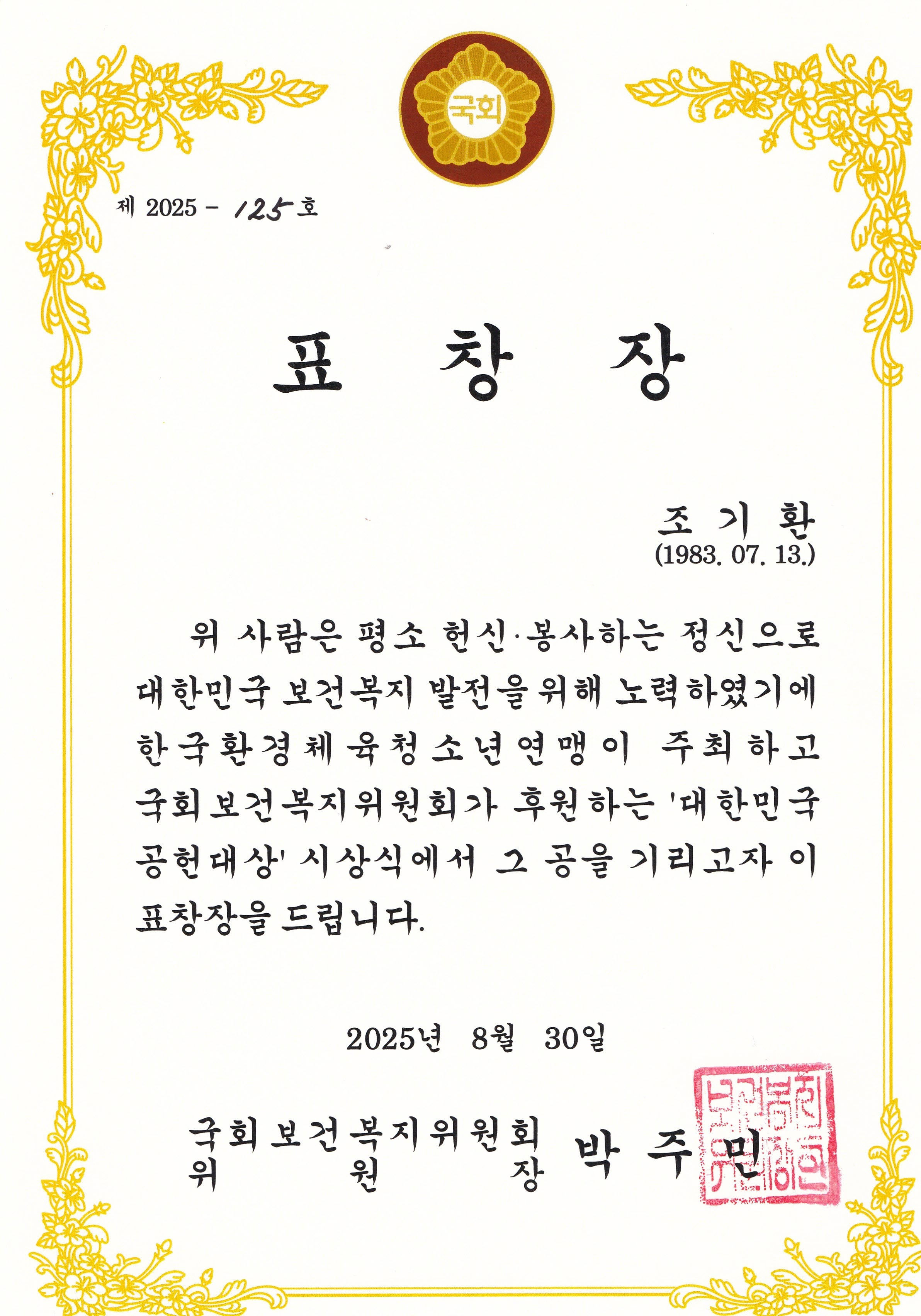 공헌대상 표창장.jpg