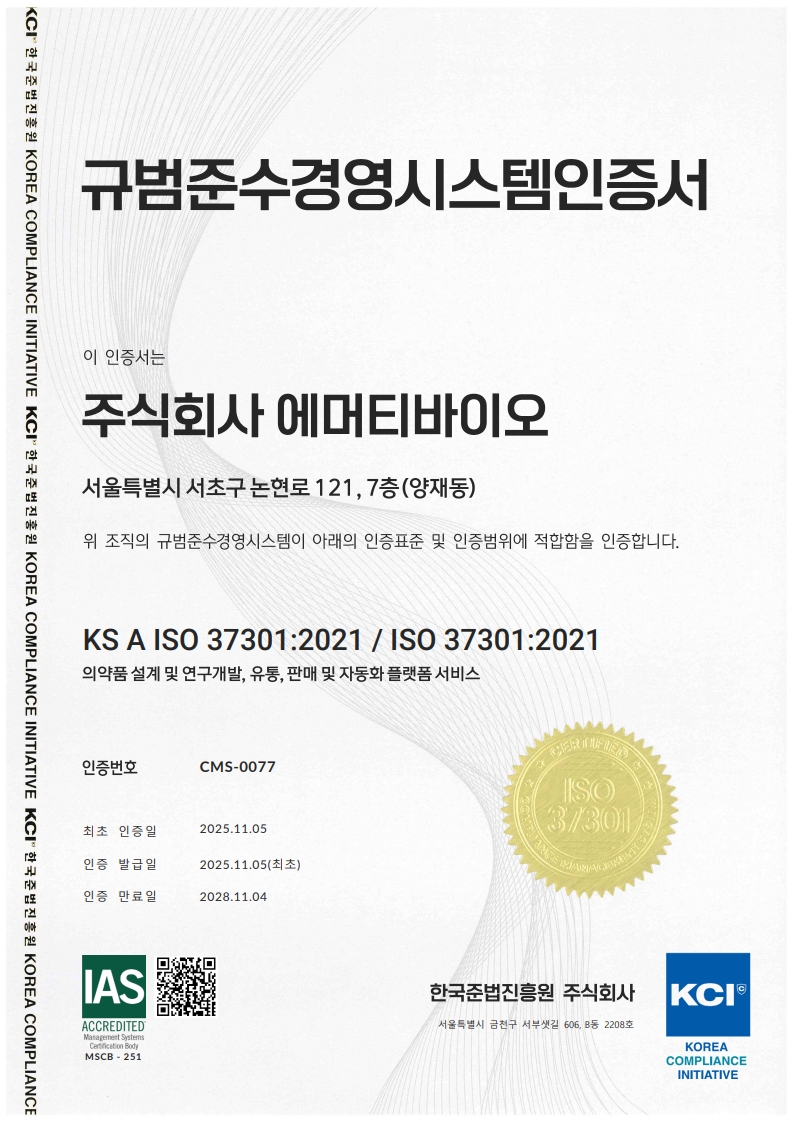 에머티바이오_ISO 37301_규범준수경영시스템인증서_국문_1.jpg