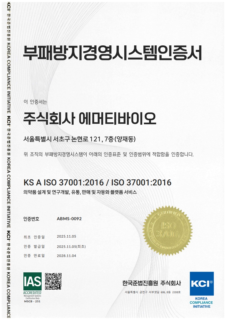 에머티바이오_ISO 37001_부패방지경영시스템인증서_국문_1.jpg