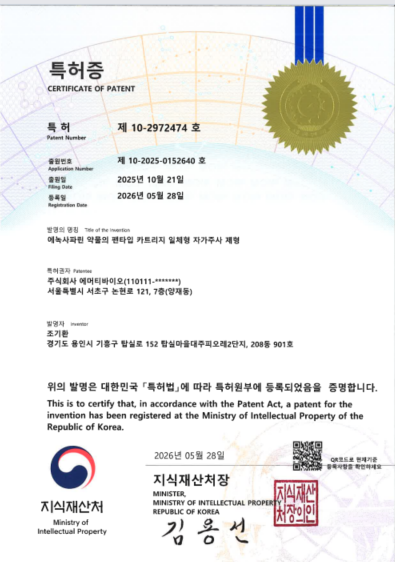 제 10-2972474 호.png