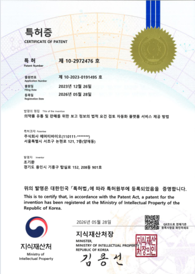 제 10-2972476 호.png